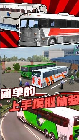真实巴士驾驶模拟器游戏截图1