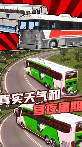 真实巴士驾驶模拟器游戏截图3