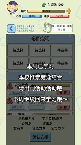 大学模拟器中文无限破解版游戏截图1
