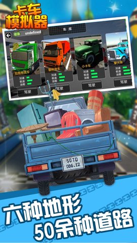 遨游卡车模拟器手机版游戏截图2