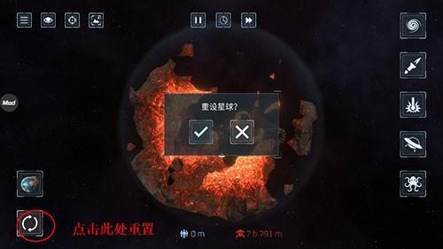 星球毁灭模拟器破解版中文版游戏截图2