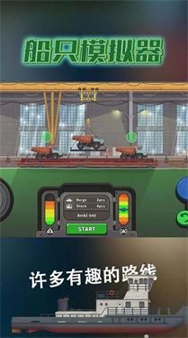 船只模拟器2024游戏截图3