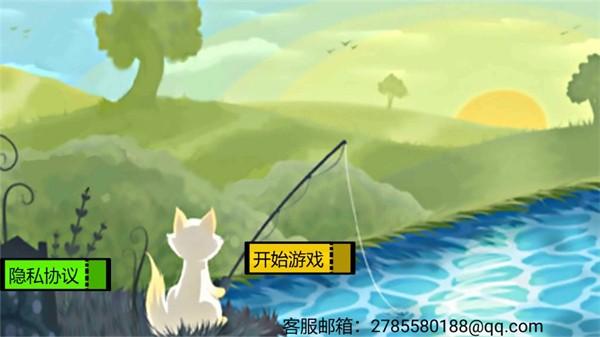 小猫钓鱼中文版游戏截图1
