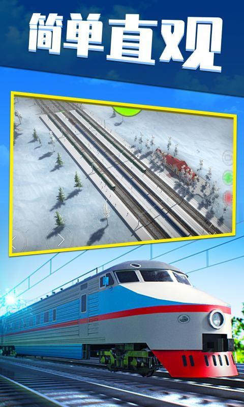 电动火车模拟器解锁全部车辆版游戏截图3