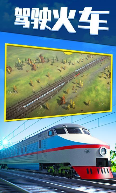 电动火车模拟器解锁全部车辆版游戏截图4