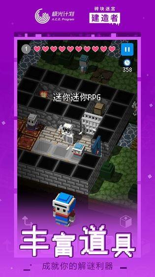 砖块迷宫建造者重置版游戏截图9