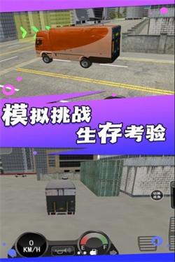 卡车之旅实景驾驶游戏截图2