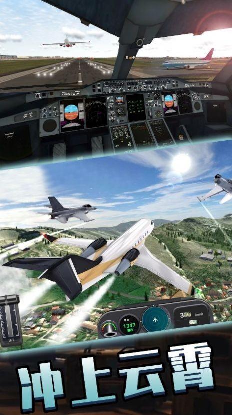 飞机真实驾驶游戏截图3