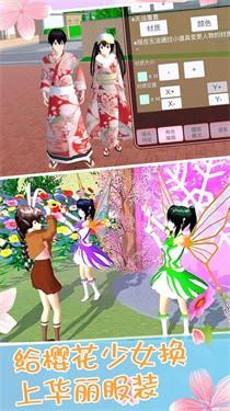 樱花少女世界游戏截图2