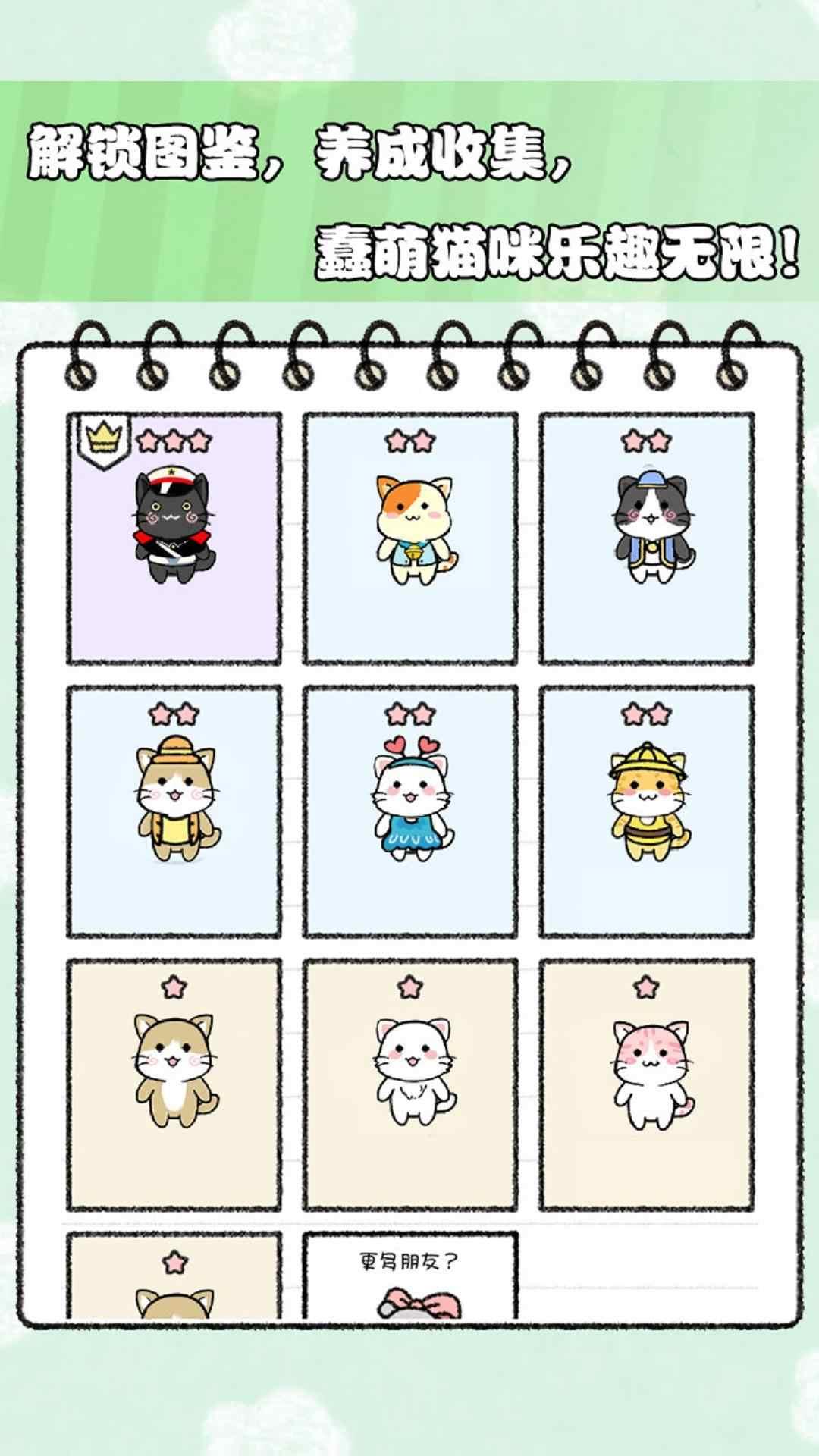 猫酱物语游戏截图3