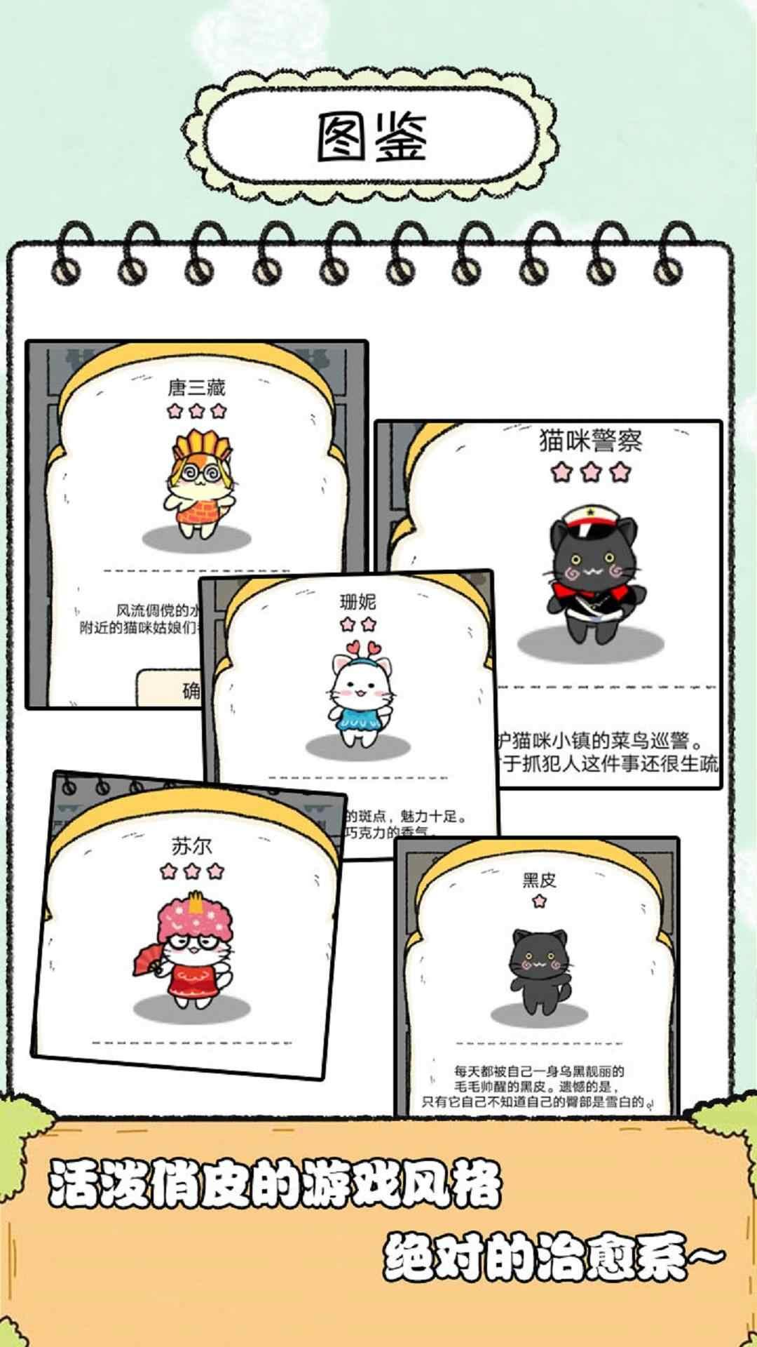 猫酱物语游戏截图4
