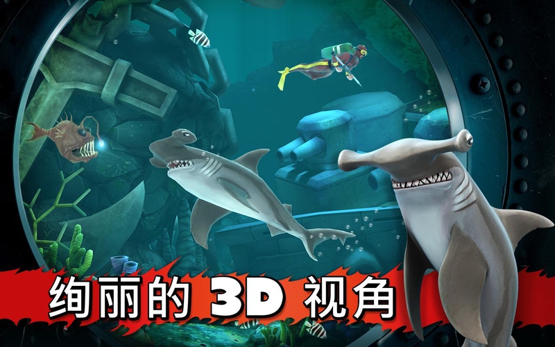 饥饿的鲨鱼:进化单机版游戏截图4