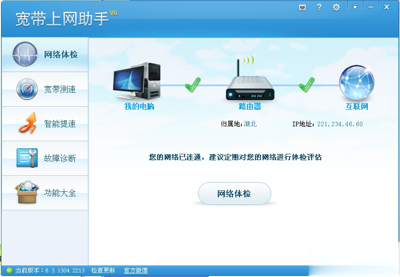 中国电信宽带上网助手软件截图1
