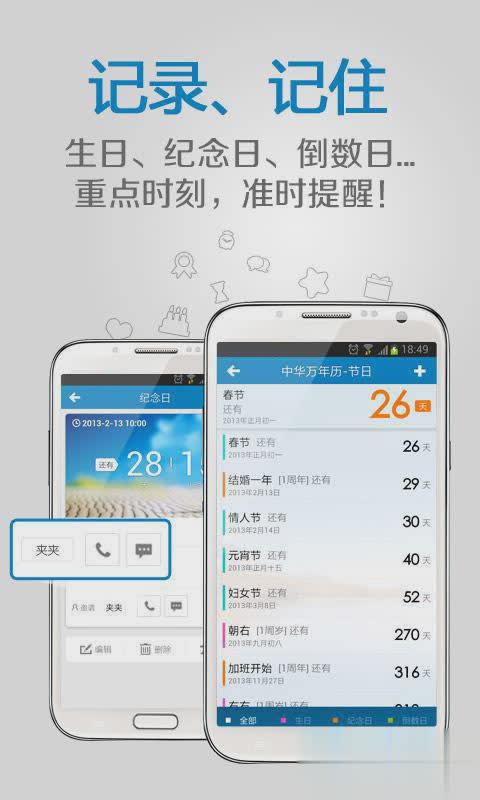 中华万年历手机版软件截图1