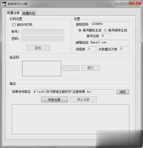华为商城自动注册预约工具软件截图1