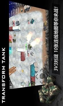 变形坦克2游戏截图5