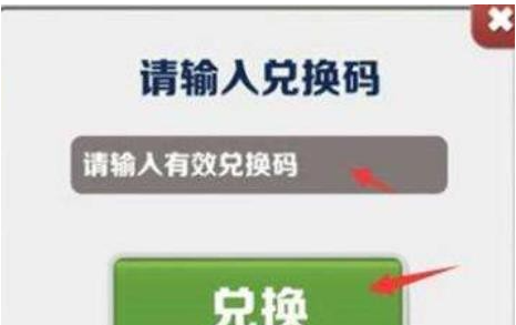 地铁跑酷最新兑换码2023 最新礼包cdk兑换码分享