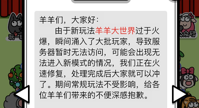 羊羊大世界怎么进不去 羊羊大世界进不去解决方法