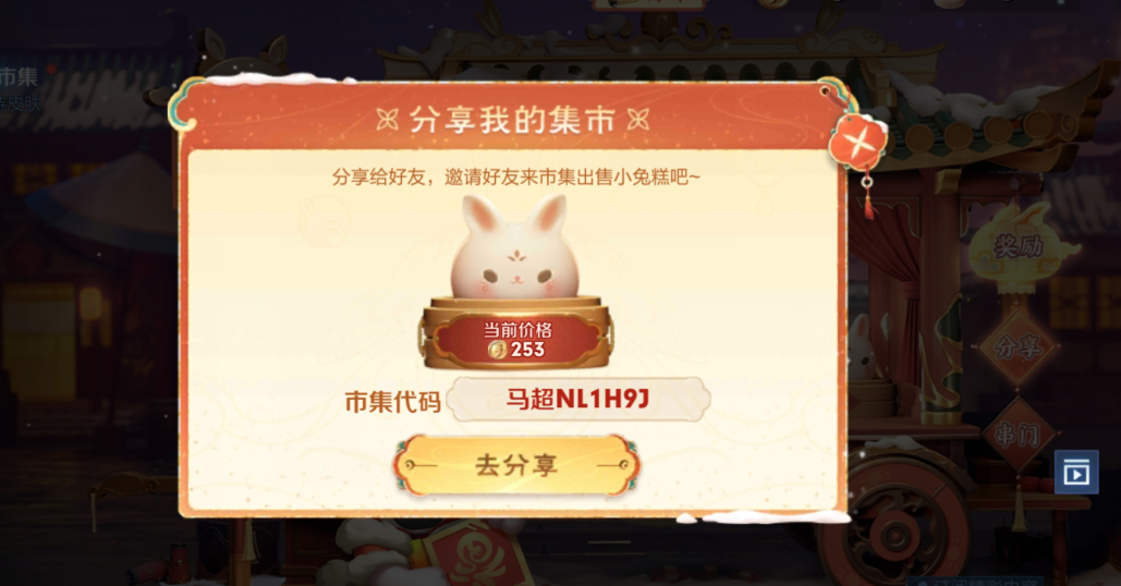 王者荣耀小兔市集代码1.29 小兔市集代码1月29日最新汇总