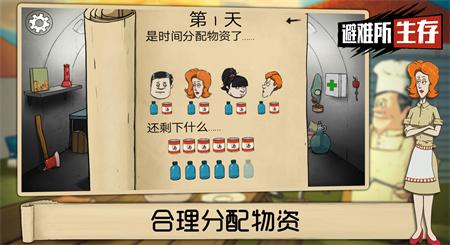 避难所生存中文版游戏截图3