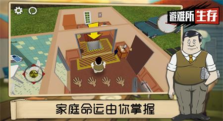 避难所生存中文版游戏截图2