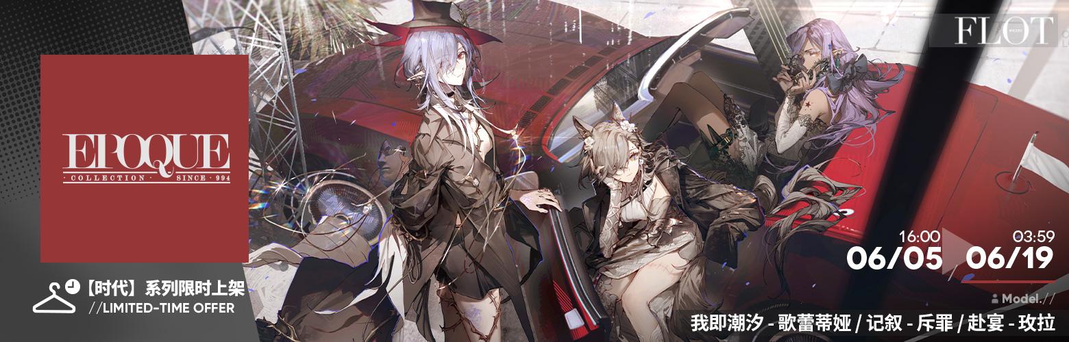 《明日方舟》6月活动一览