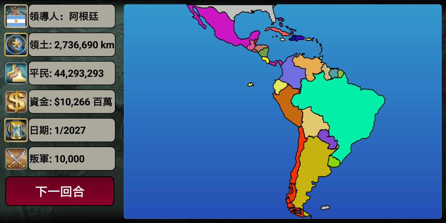 拉丁美洲帝国2027游戏截图3