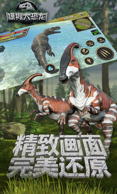 真实恐龙模拟器单机版游戏截图3