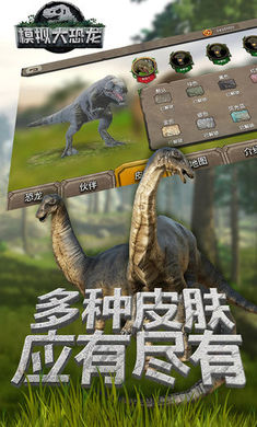 真实恐龙模拟器单机版游戏截图2