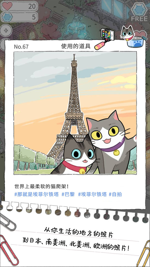 猫友圈：猫咪的旅行破解版游戏截图