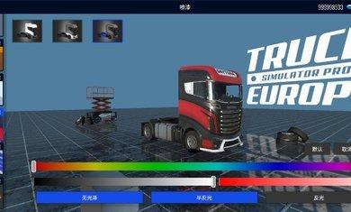 欧洲卡车模拟器专业版（手谈汉化组）游戏截图3