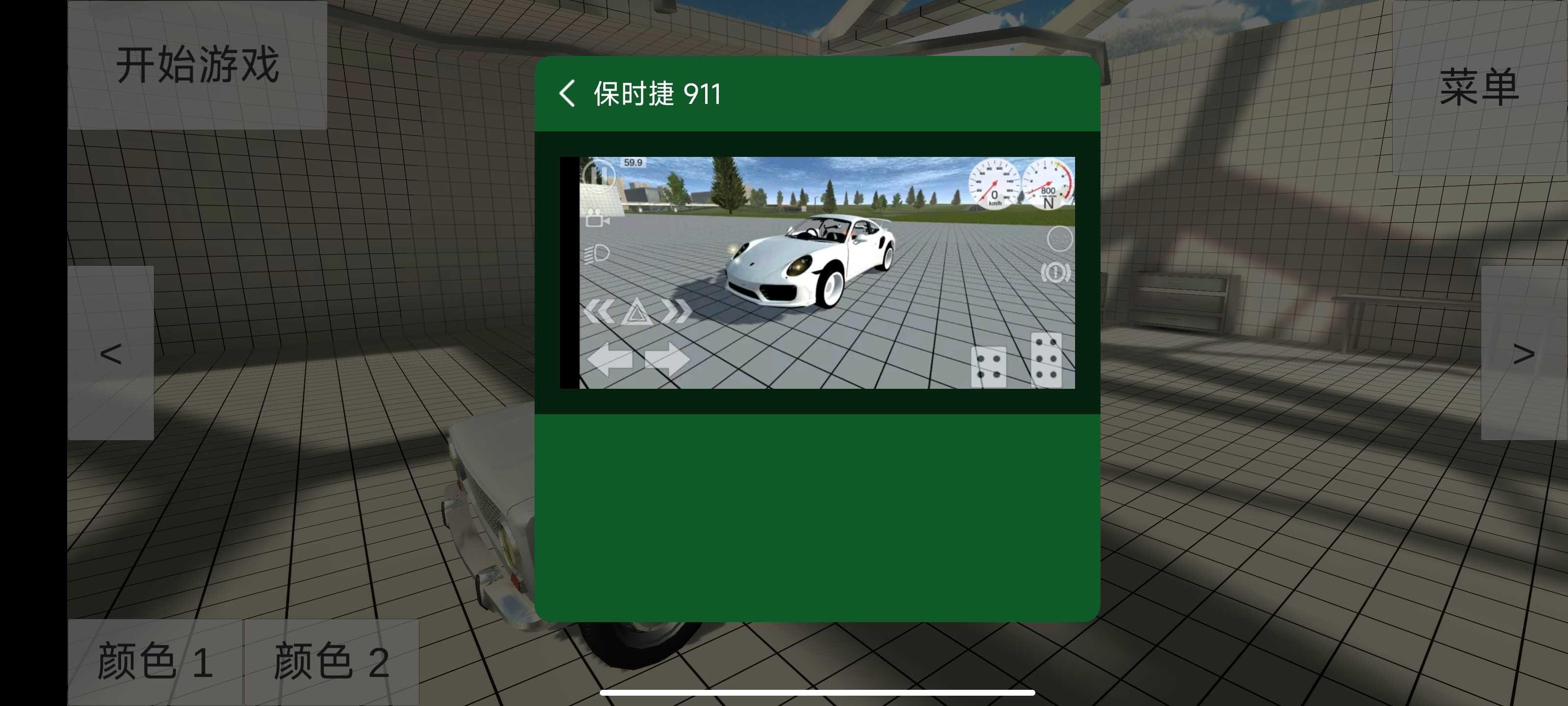 车祸物理模拟器汉化游戏截图2