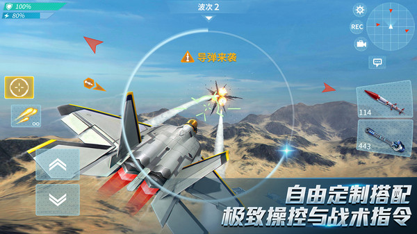 现代空战3D安卓版游戏截图4