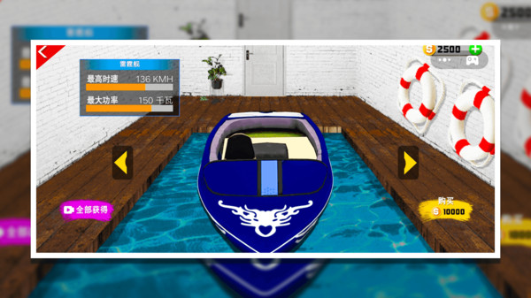 水上摩托艇游戏截图2