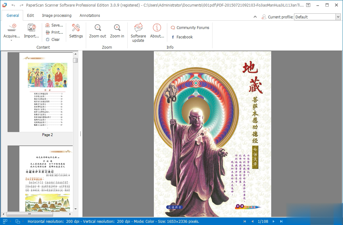 ORPALIS PaperScan Professional Edition软件截图1