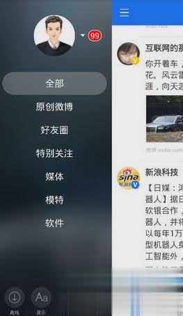 Weico 新浪微博客户端软件截图1
