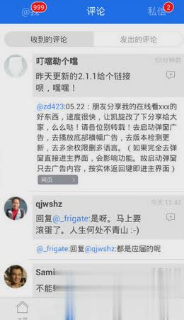 Weico 新浪微博客户端软件截图5