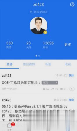 Weico 新浪微博客户端软件截图3