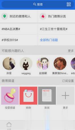 Weico 新浪微博客户端软件截图4