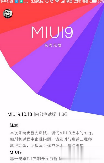 MIUI9稳定版刷机包软件截图1