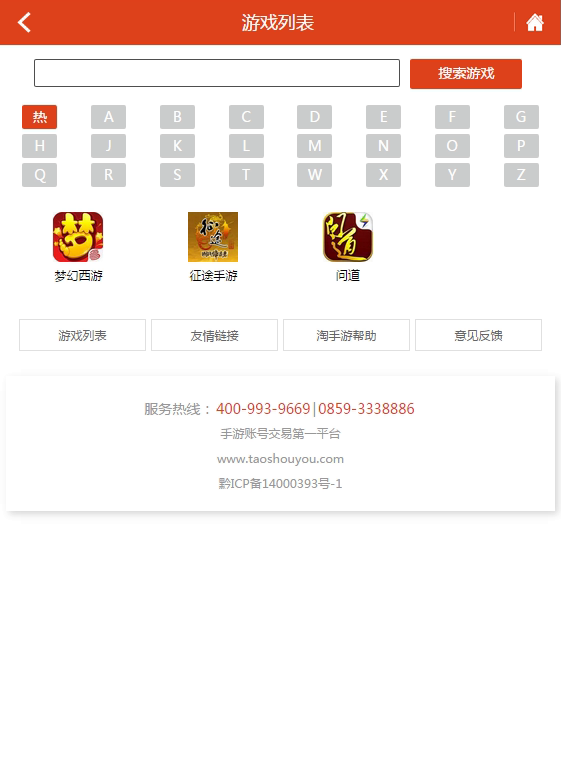 淘手游交易平台app软件截图4