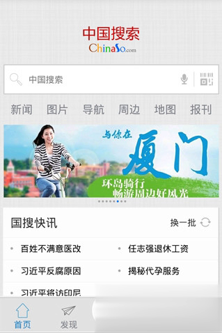 中国搜索iPhone版软件截图1
