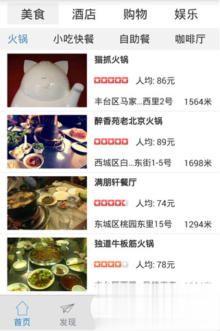 中国搜索iPhone版软件截图3