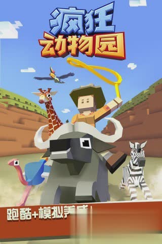 疯狂动物园电脑版游戏截图1