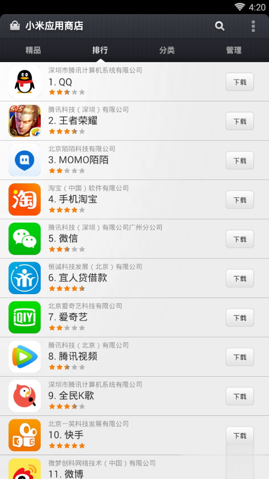 小米应用商店app6.00最新版软件截图1