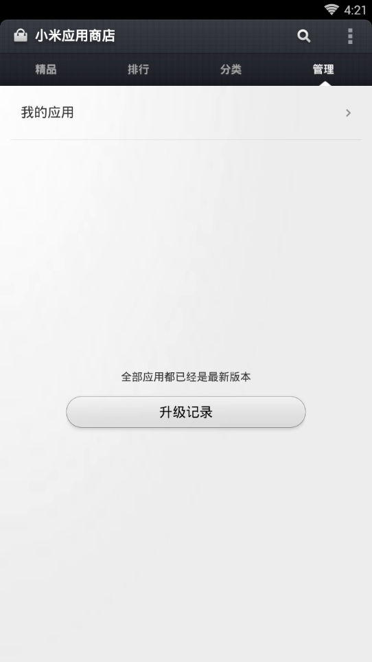 小米应用商店app6.00最新版软件截图4