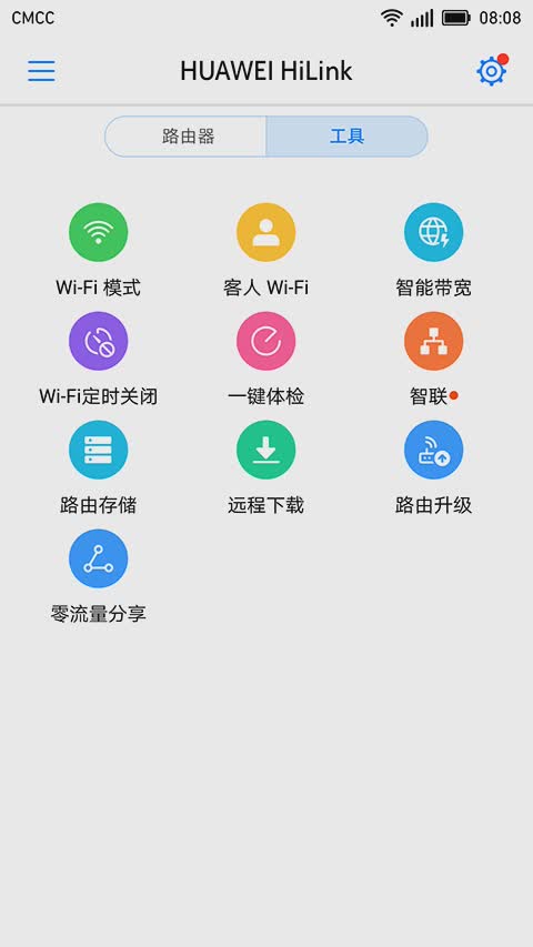 华为随身wifiapp软件截图4