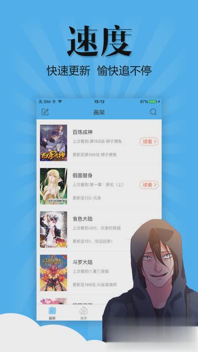 扑飞动漫iOS版软件截图3