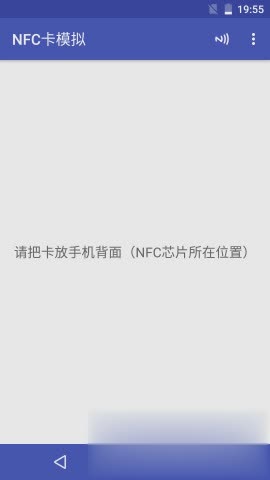 NFC卡模拟器软件截图4