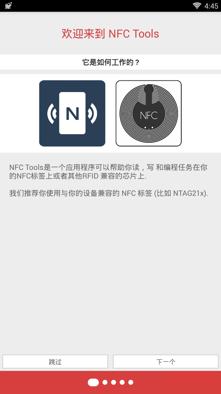 NFC工具箱汉化版软件截图1